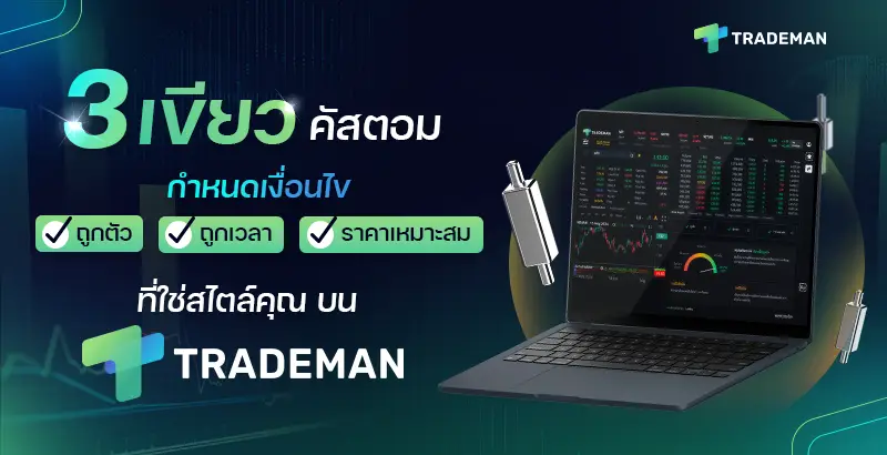 ถูกตัว ถูกเวลา ราคาเหมาะสม